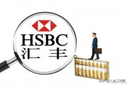汇丰区块链金融(汇丰fintech)