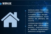 智慧住区区块链(智慧社区 区块链)