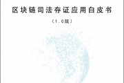 全国区块链仓单存证(区块链存证有哪些典型应用)