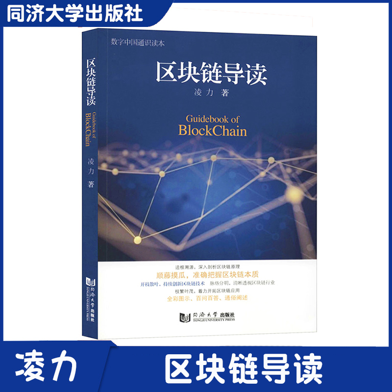 区块链行业学习资料(区块链基础知识25讲) 区块链行业学习资料(区块链基础知识25讲)