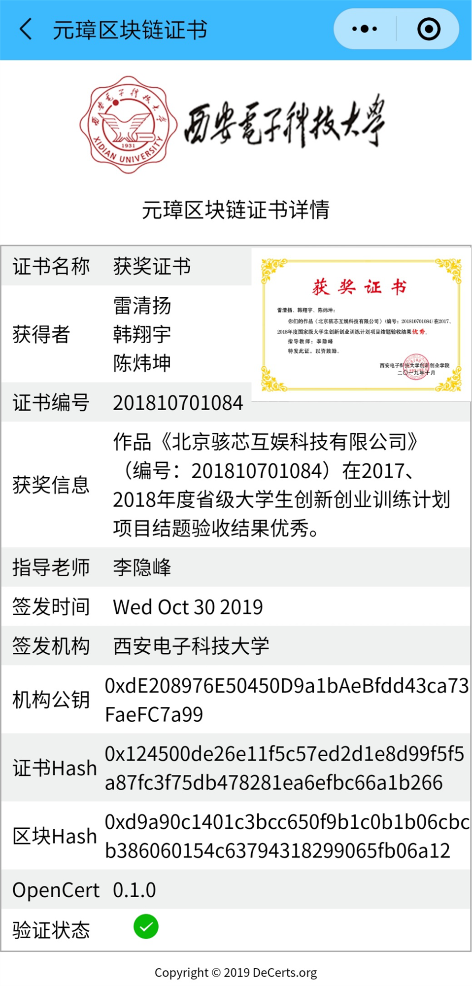 区块链电子证书图解(区块链电子证照应用平台) 区块链电子证书图解(区块链电子证照应用平台)