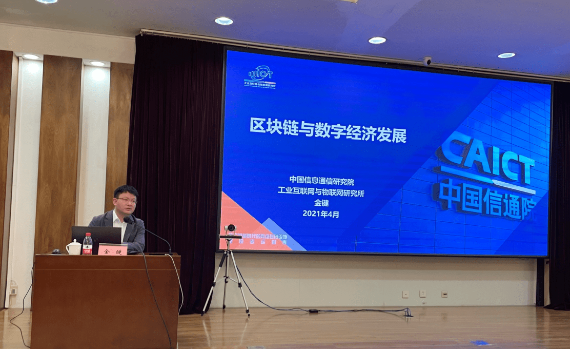 区块链研究所长(区块链研究中心)