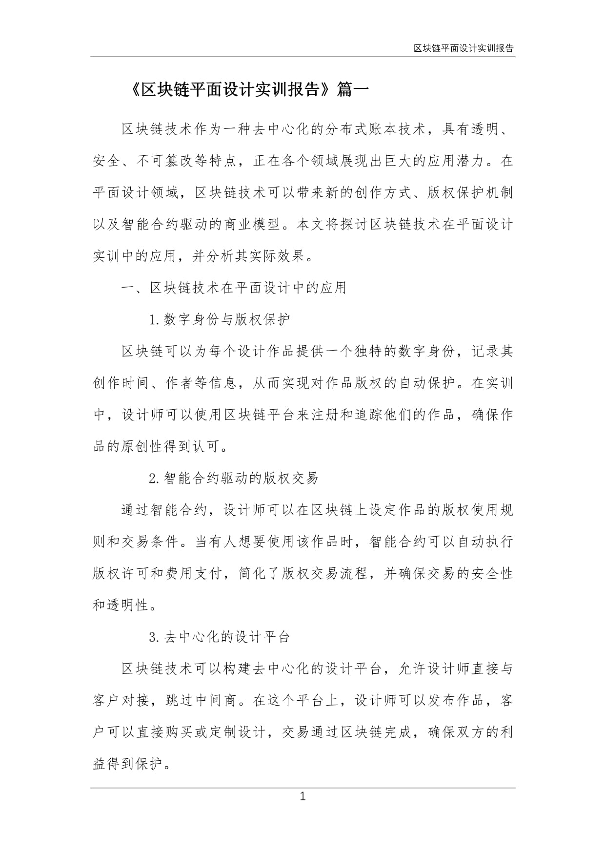 区块链景观设计(区块链设计方案)