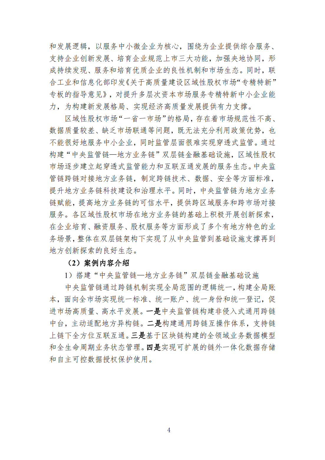 区块链创新性分析(区块链创新发展的机遇与挑战)