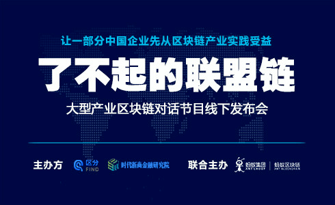 区块链最新节目(区块链60讲49)