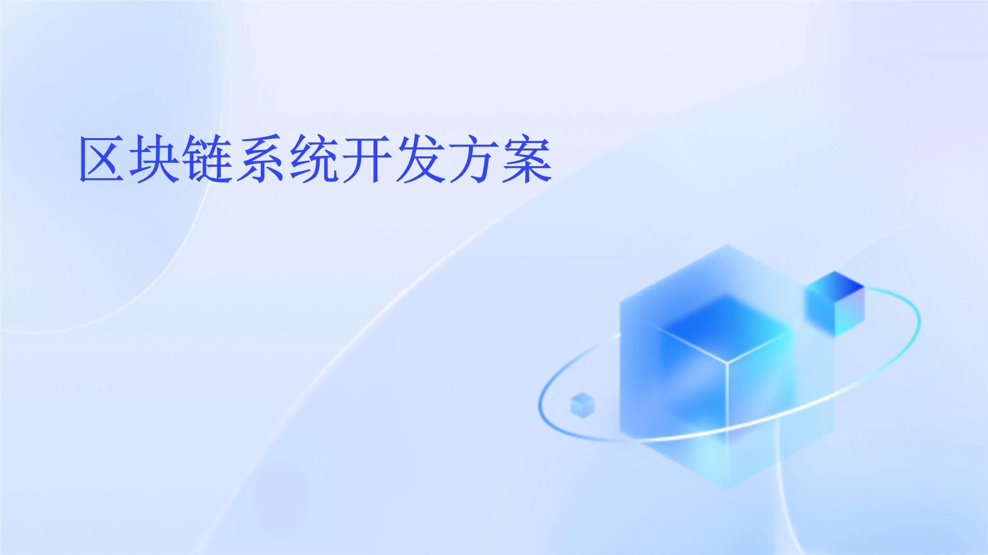 区块链服务平台方案(区块链产业服务平台) 区块链服务平台方案(区块链产业服务平台)