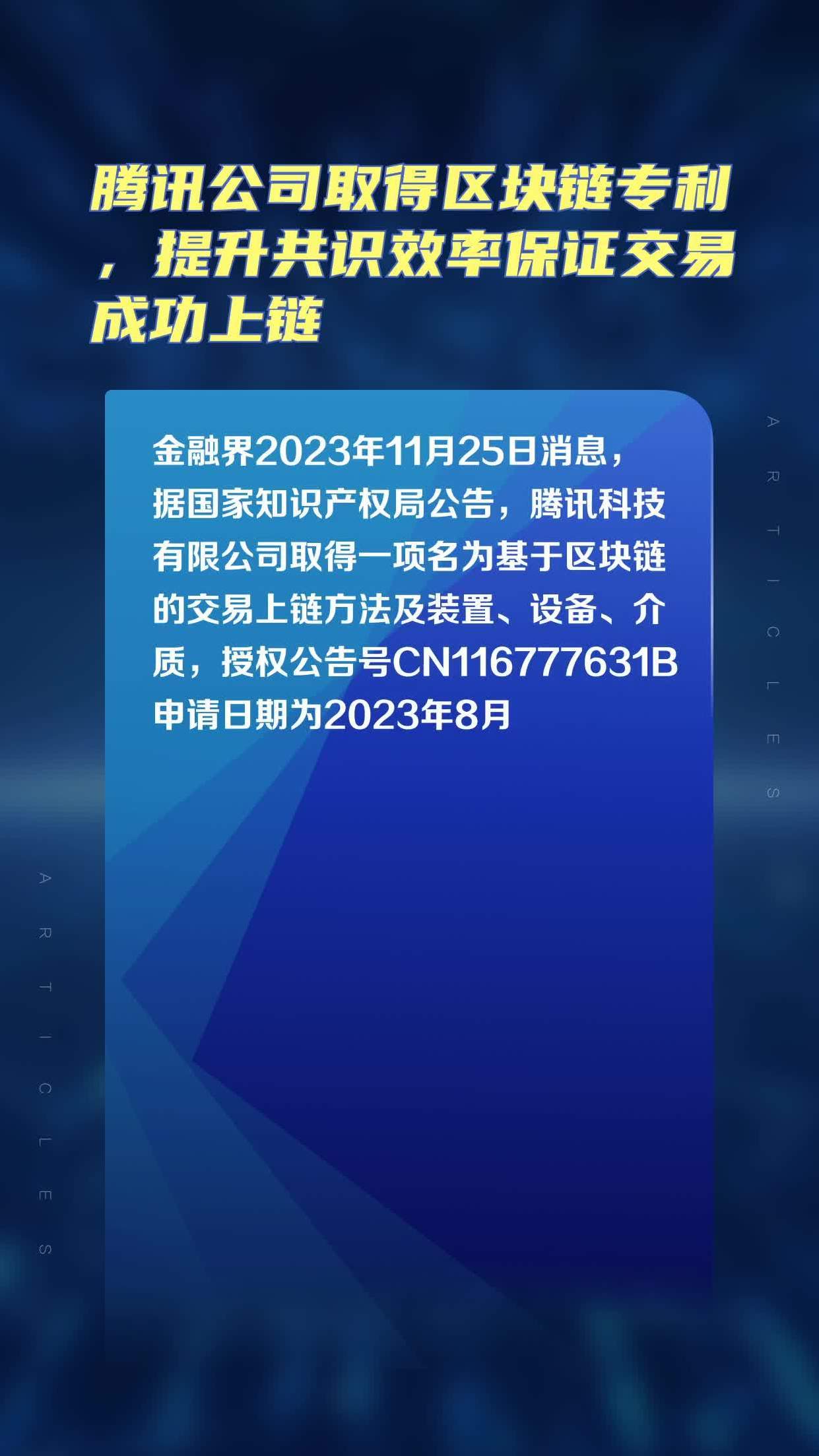 区块链中的专利(区块链专利授权排行)