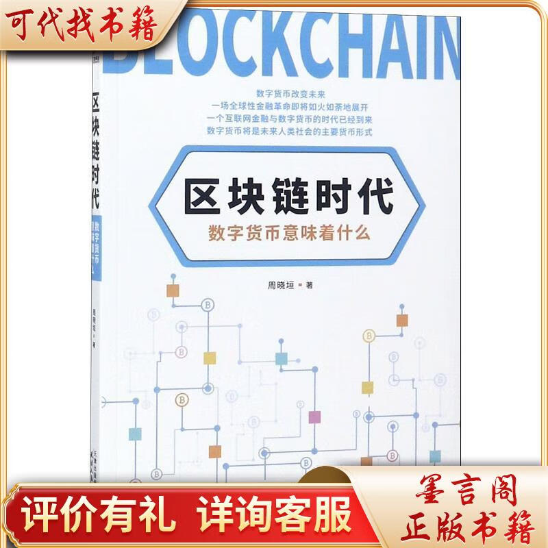 区块链时代在哪里(区块链时代app)