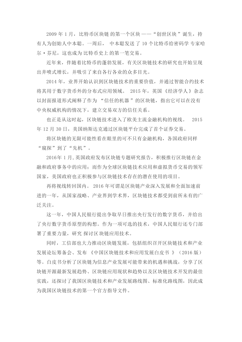 区块链改造历史(区块链链改的价值和意义) 区块链改造历史(区块链链改的价值和意义)