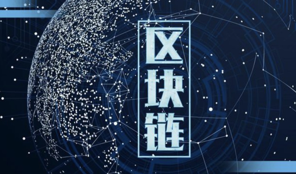 区块链全球开源(区块链开源代码是什么) 区块链全球开源(区块链开源代码是什么)