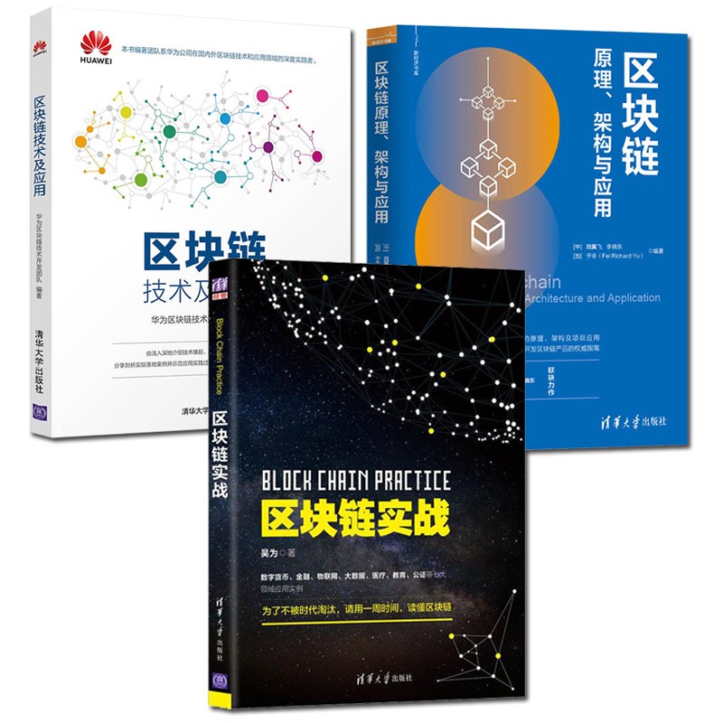 区块链开发实战图书(区块链开发从入门到精通pdf)