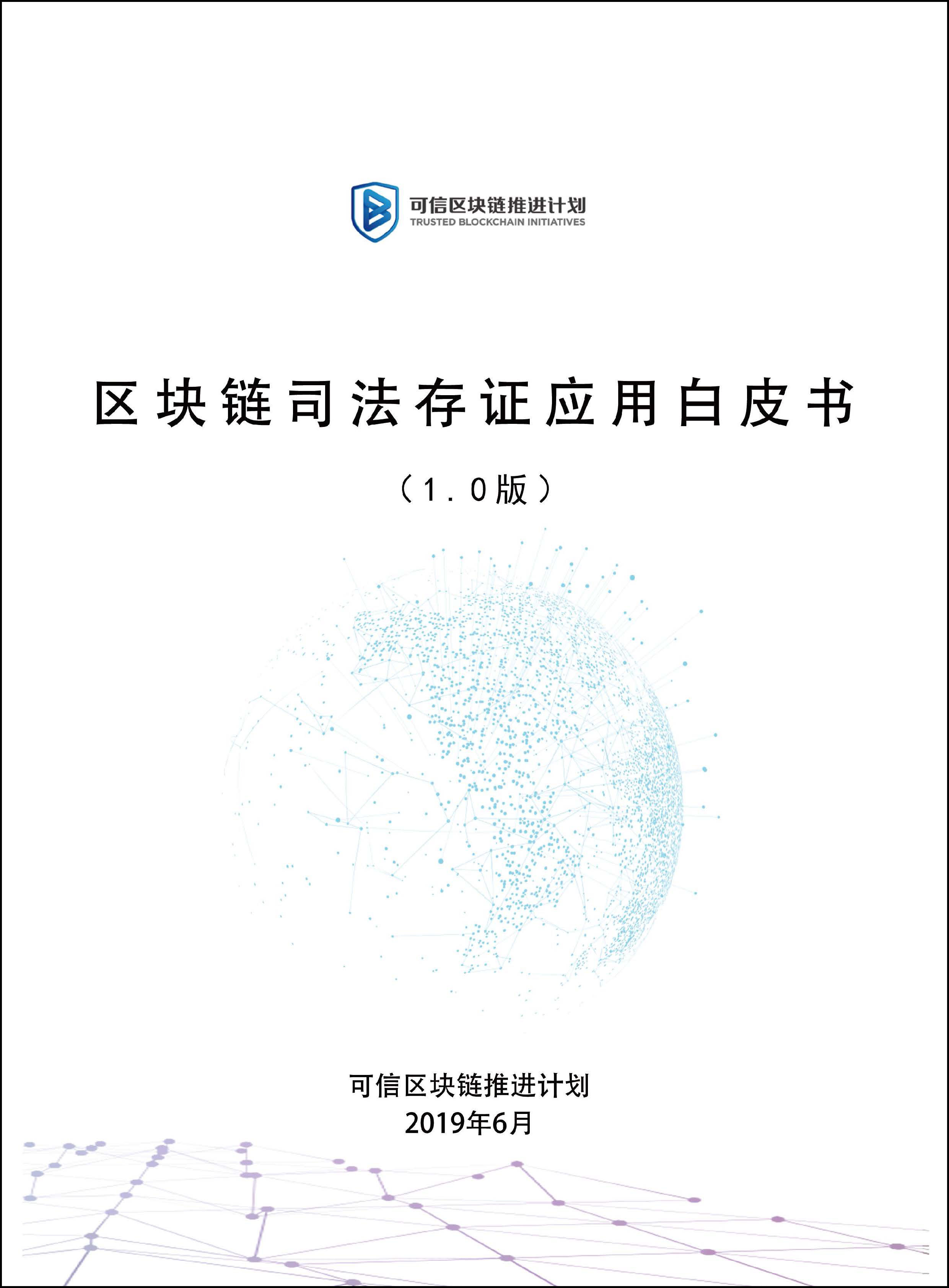 全国区块链仓单存证(区块链存证有哪些典型应用) 全国区块链仓单存证(区块链存证有哪些典型应用)