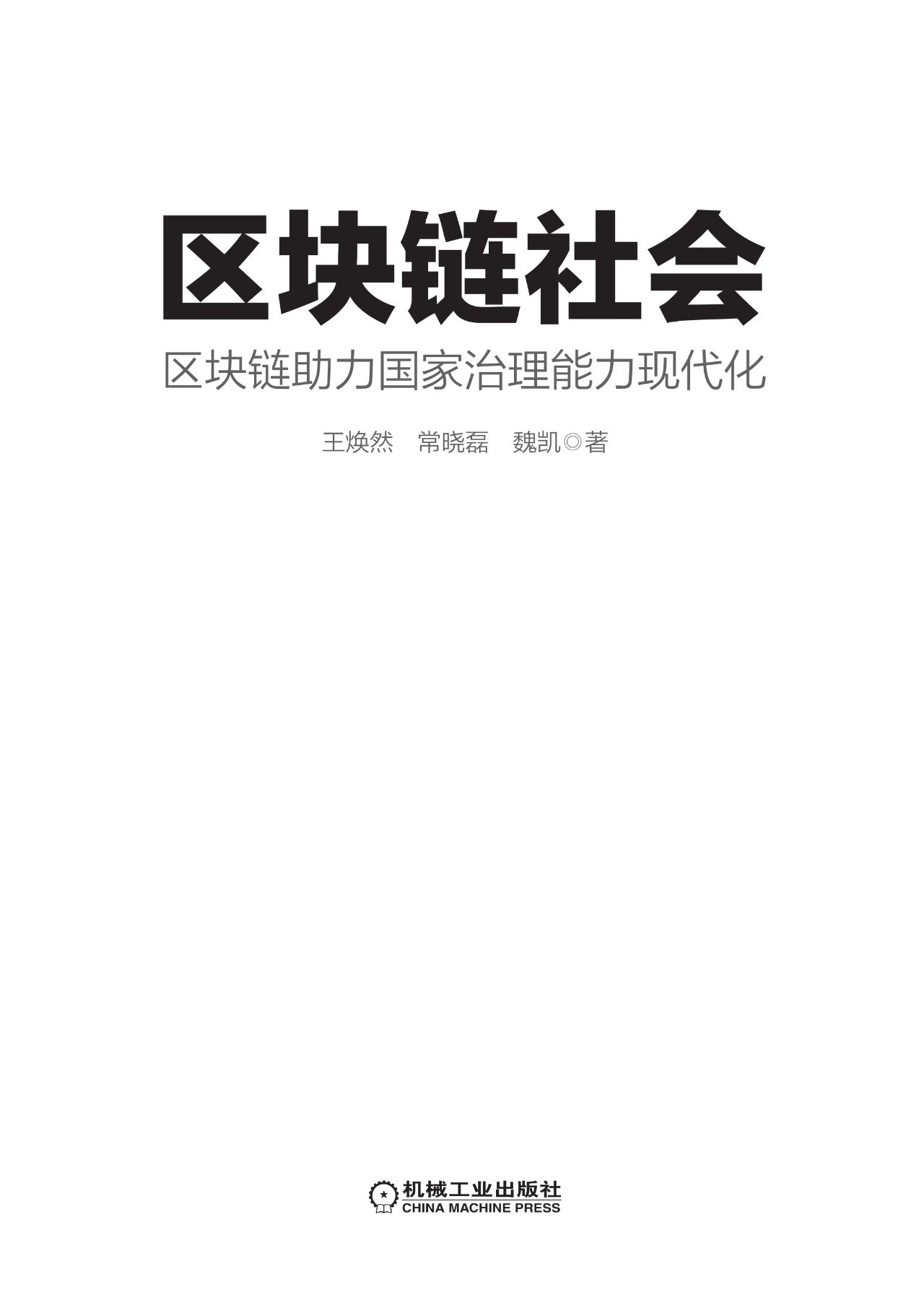 区块链社会治理南昌(区块链技术应用社会治理引入基础设施建设) 区块链社会治理南昌(区块链技术应用社会治理引入基础设施建设)