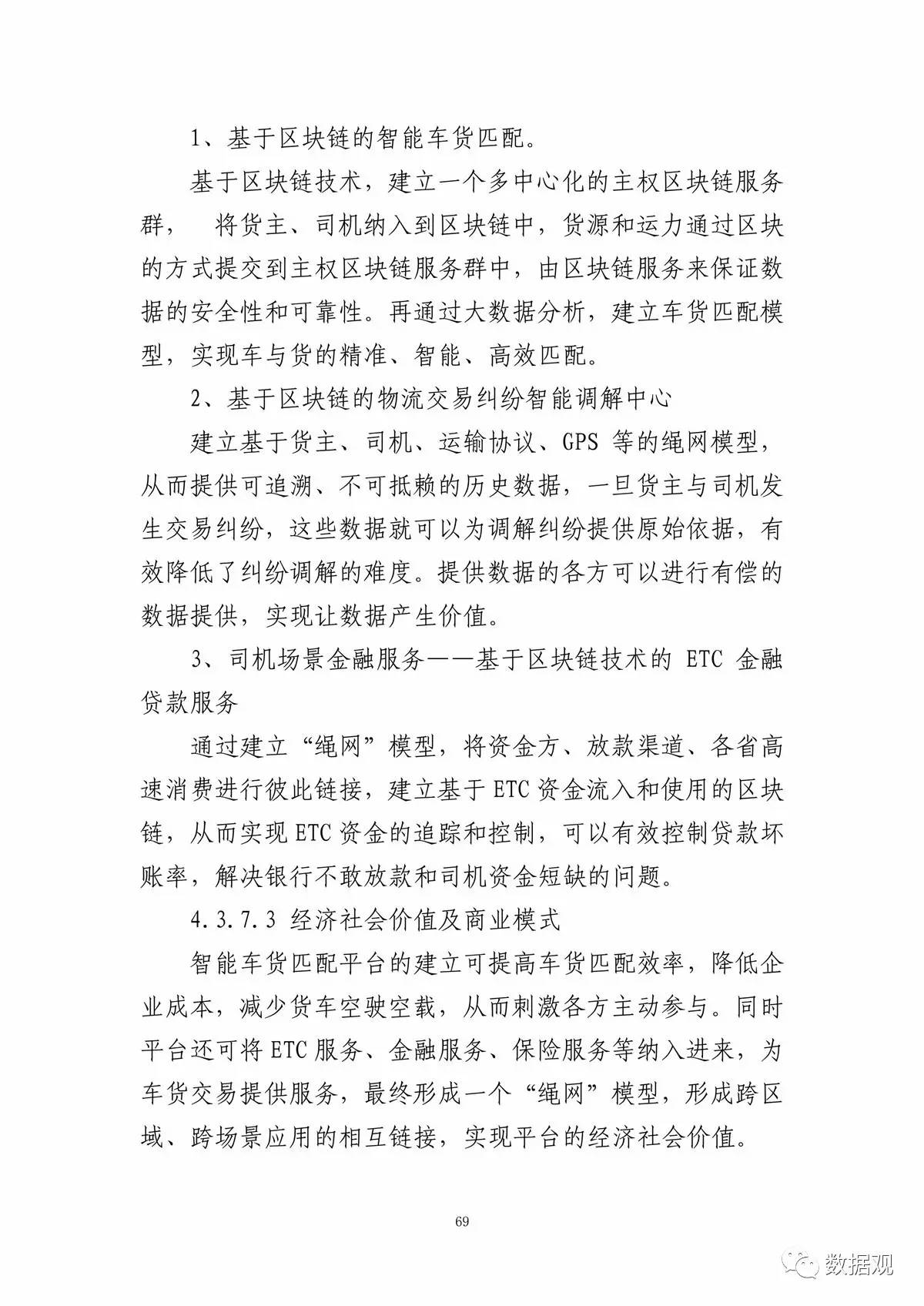 区块链大调解(区块链大整顿)