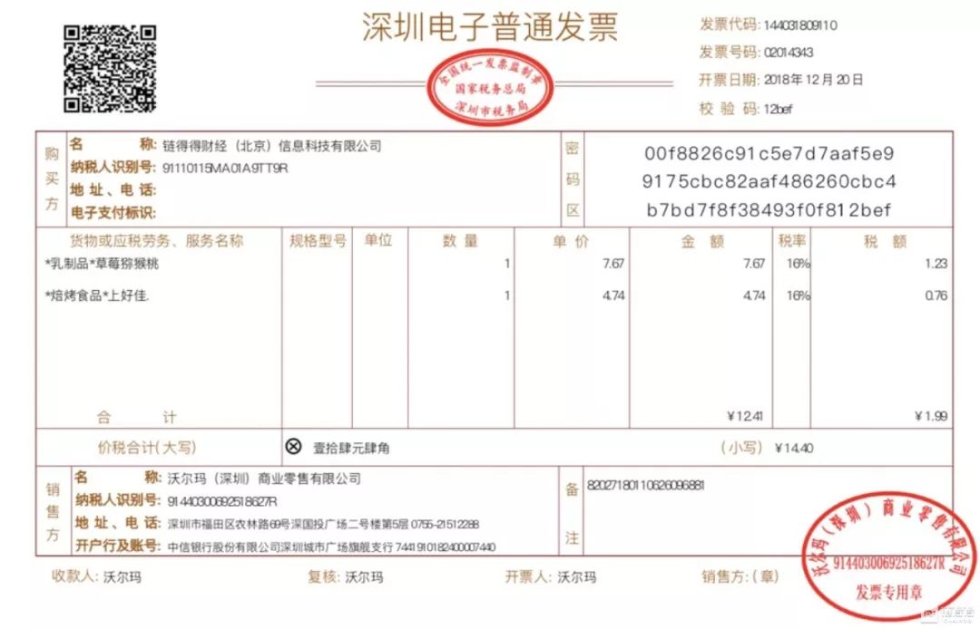 区块链发票2021(区块链发票图片)