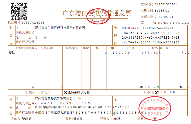 区块链电子发票盖章(区块链电子发票与电子发票的区别)
