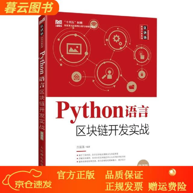 python区块链取证(python区块链代码) python区块链取证(python区块链代码)
