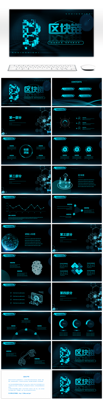 区块链ppt范本(区块链介绍ppt免费 下载) 区块链ppt范本(区块链介绍ppt免费 下载)