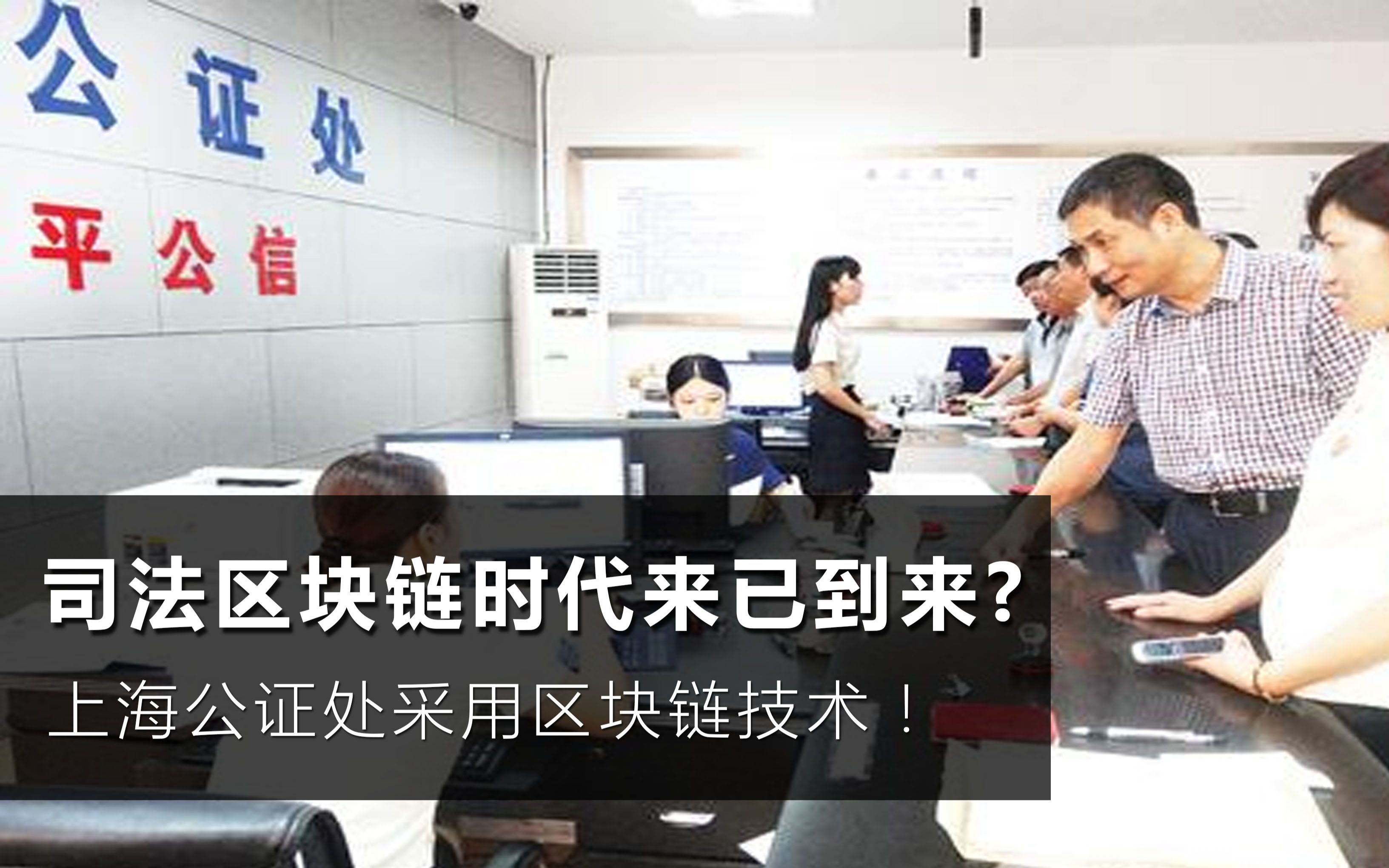 司法领域区块链公证(区块链在司法领域的应用)