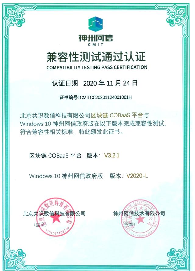 区块链商业认证证书(区块链的证书)