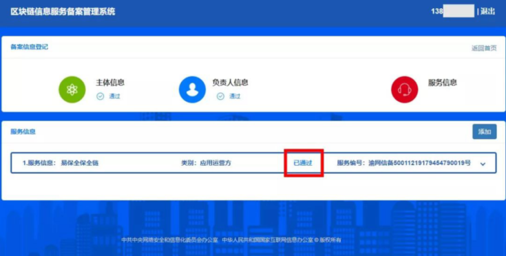 岳阳代办区块链备案(岳阳代办区块链备案机构) 岳阳代办区块链备案(岳阳代办区块链备案机构)