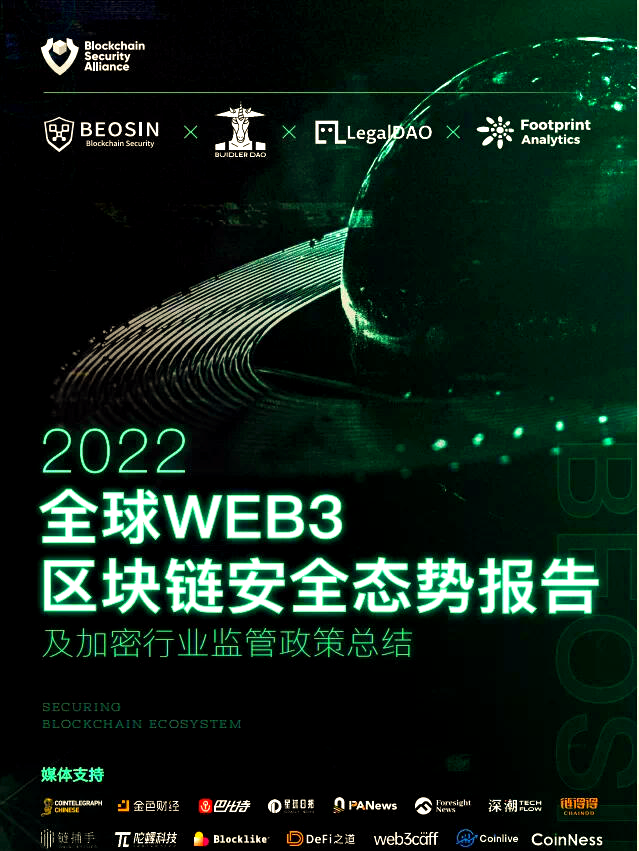 区块链安全相关政策(关于区块链的安全性风险及应对措施)
