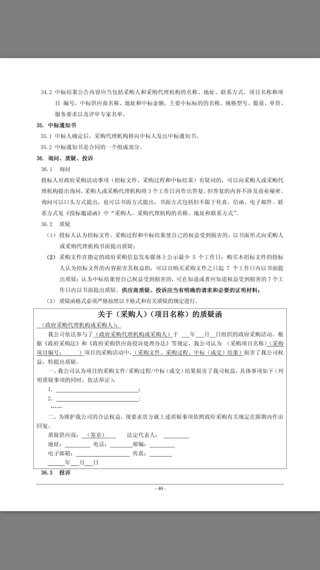 区块链交易中标(区块链交易中标公告)