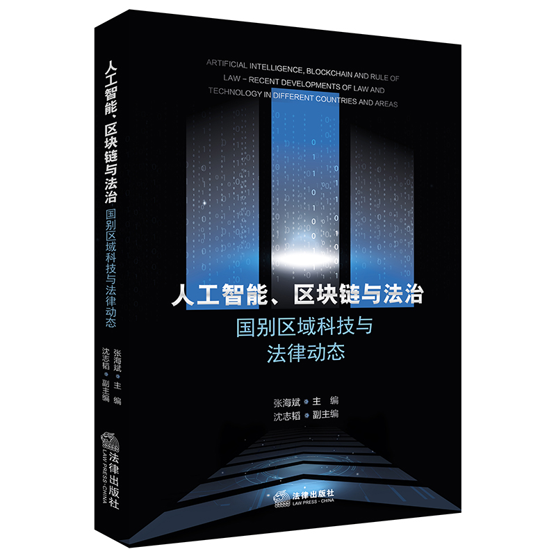 区块链与法律(区块链与法律纠纷解决)