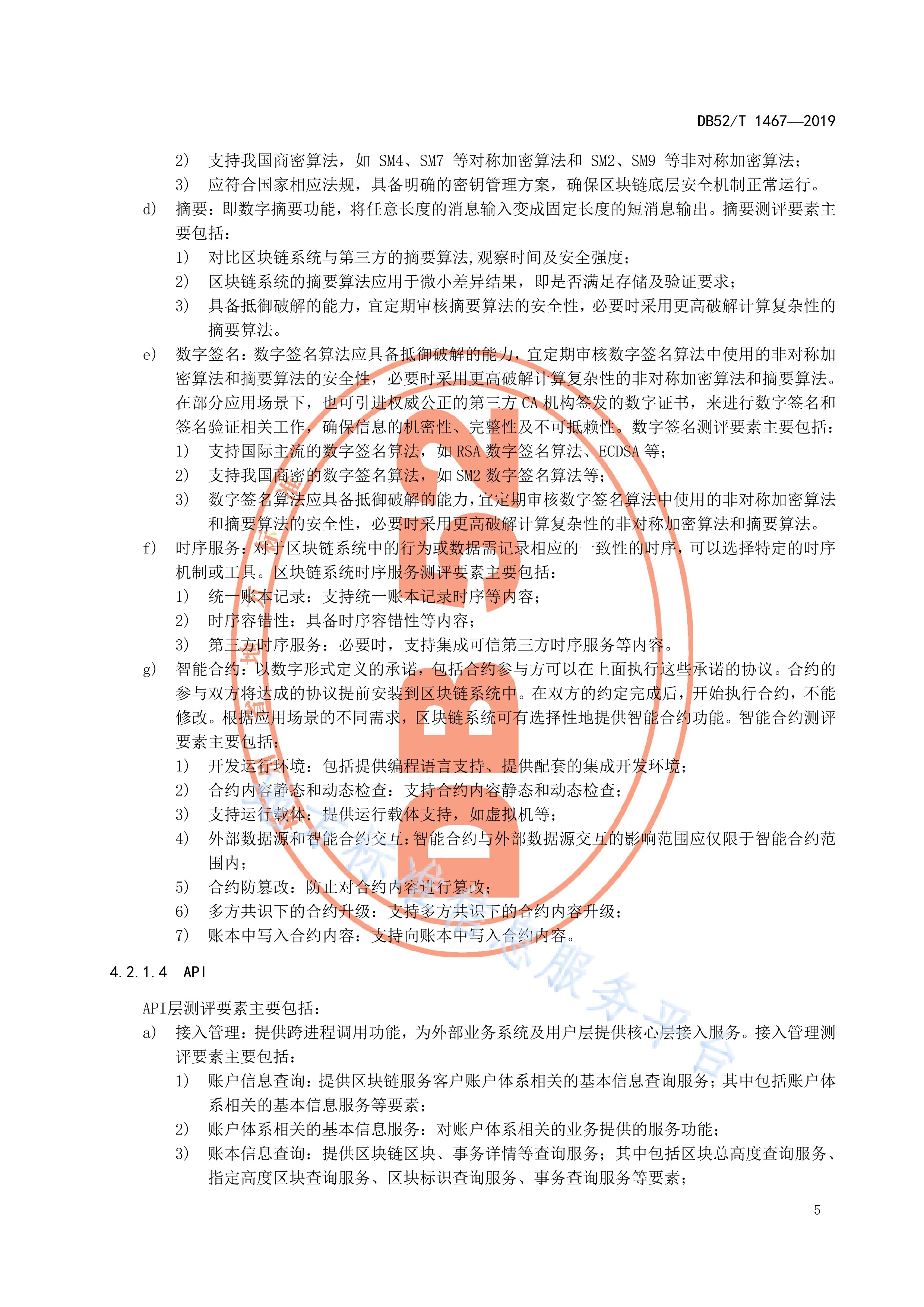 区块链管理信用评价(区块链管理信用评价标准) 区块链管理信用评价(区块链管理信用评价标准)