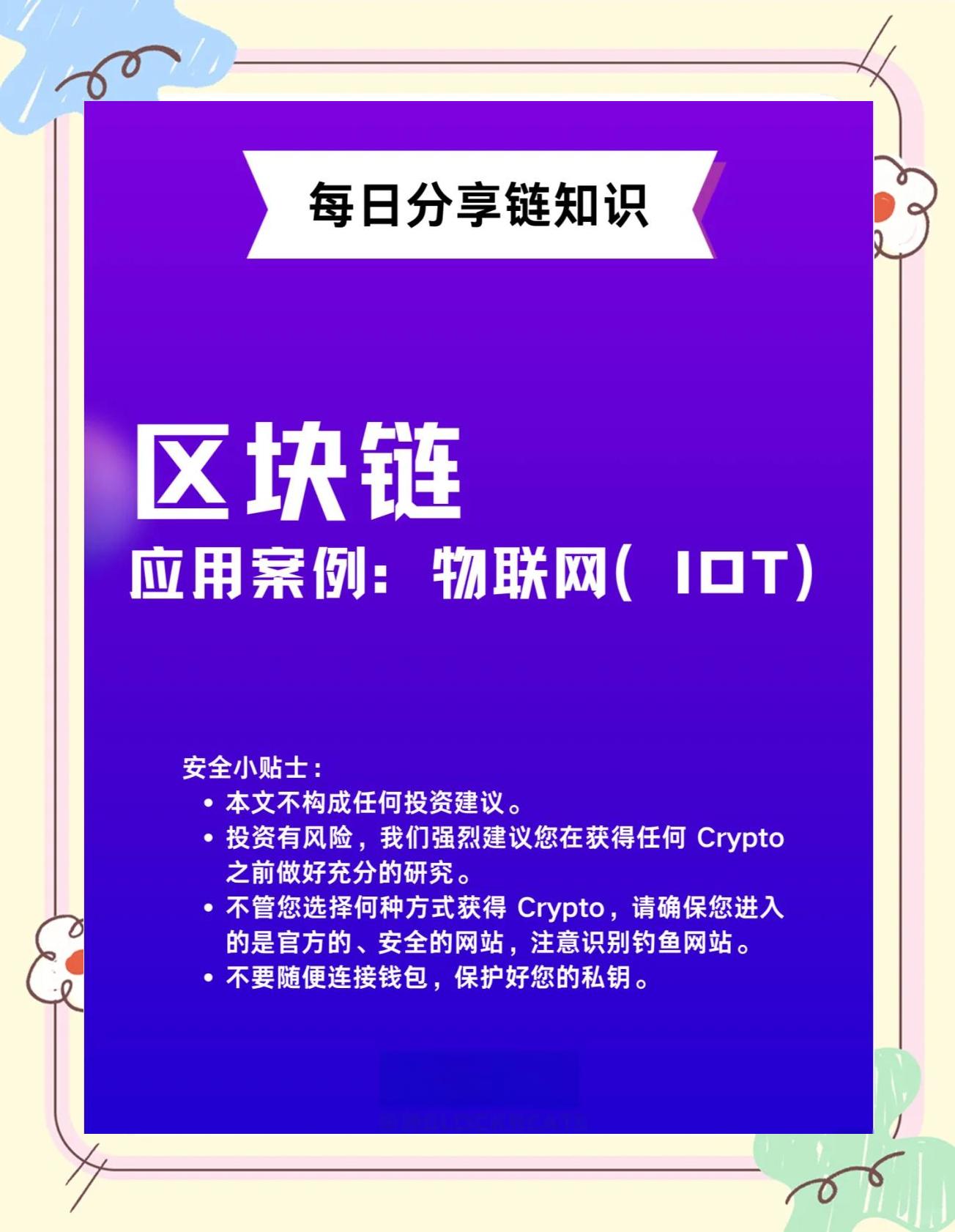 物连网区块链(区块链结合物联网)