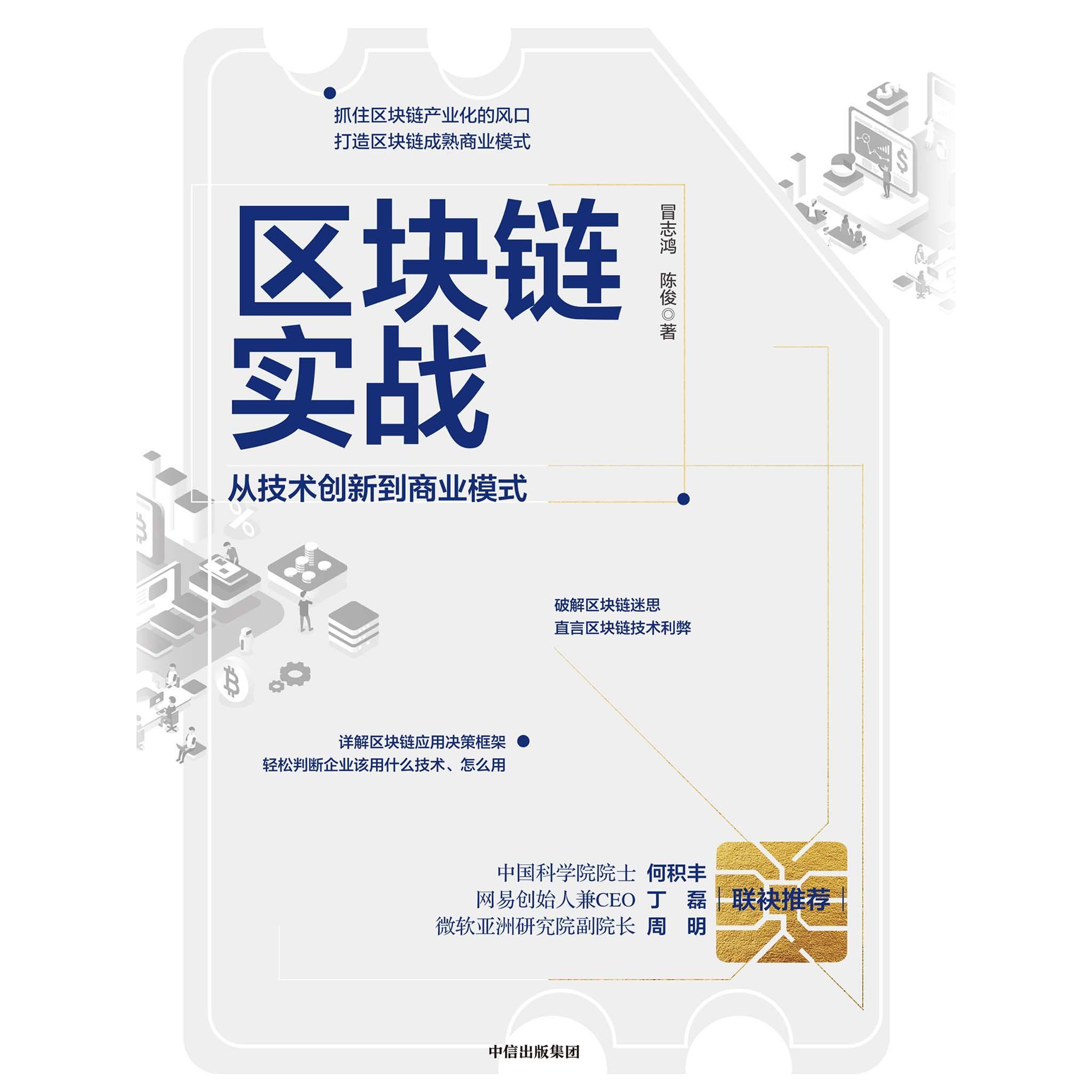 区块链进化教学(区块链入门课程)