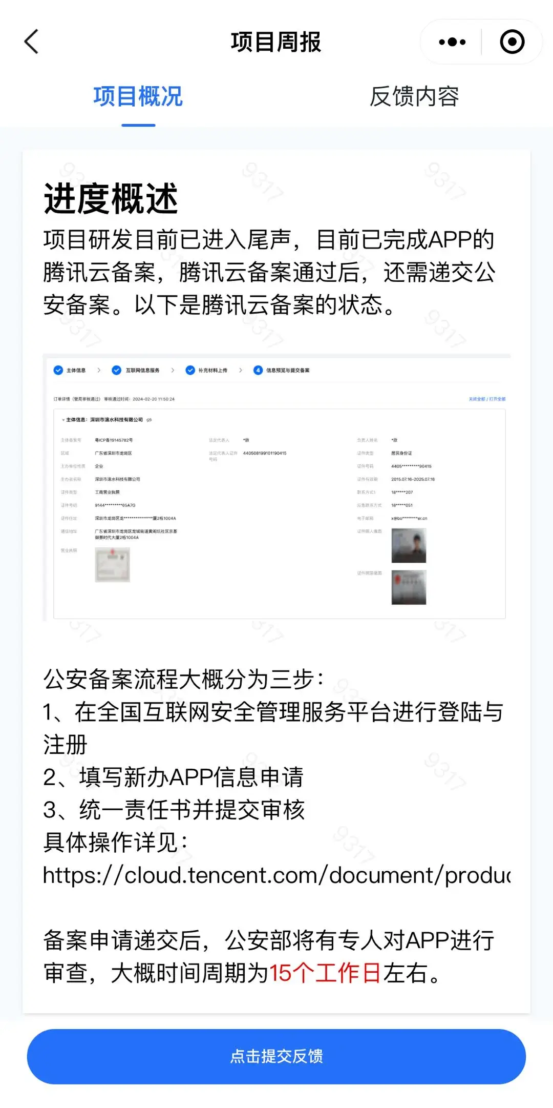 区块链自动备案软件(区块链备案是什么意思)