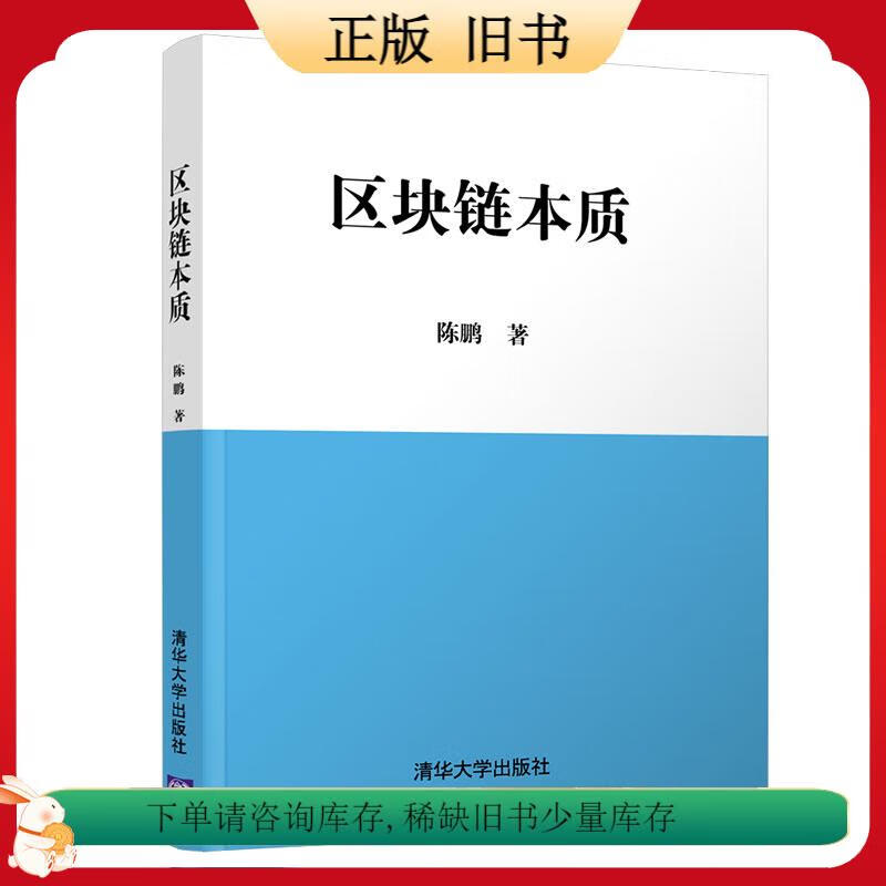 区块链科技的本质(区块链科技的本质特征)