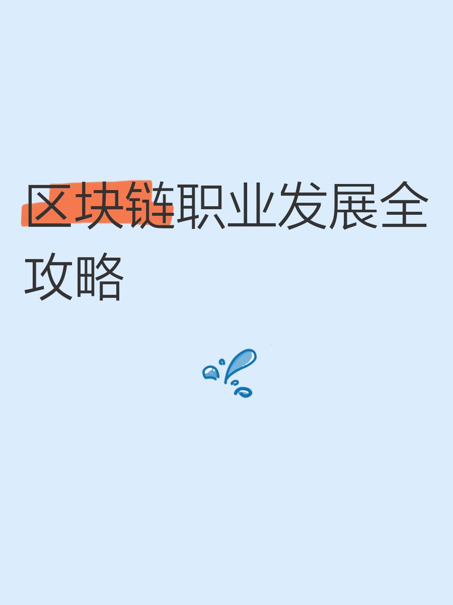 如何应对区块链创业(如何应对区块链创业机会)