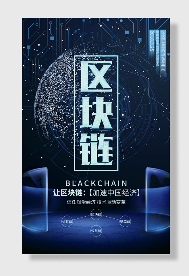 区块链变革共享经济(区块链变革未来)