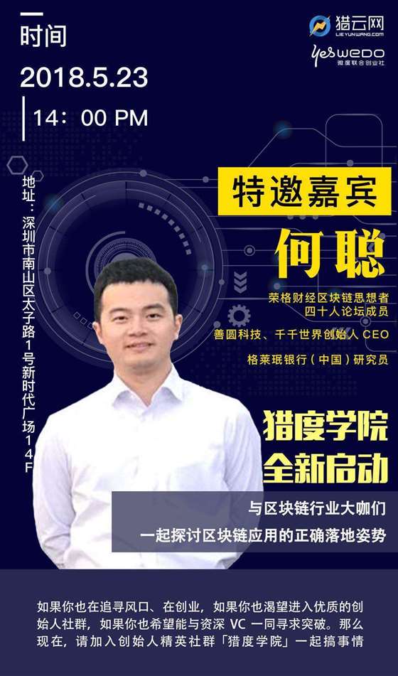 区块链企业的创业(区块链有关的创业项目)