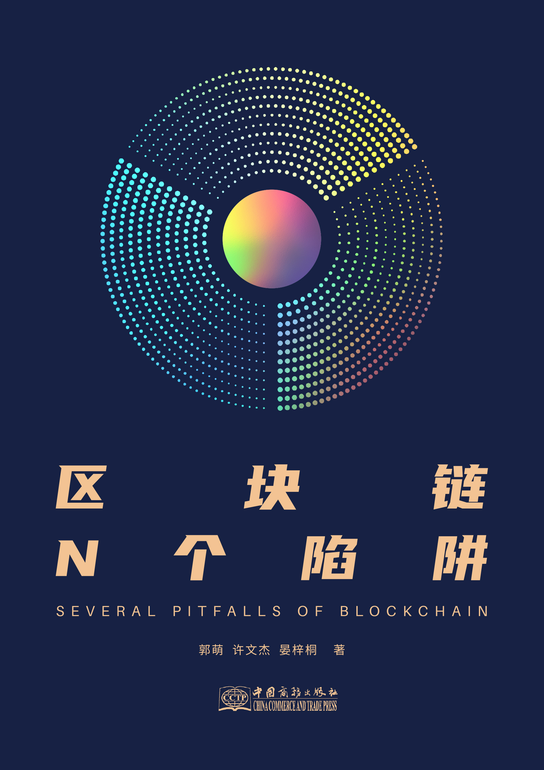 全球尖端区块链(全球区块链创新中心)