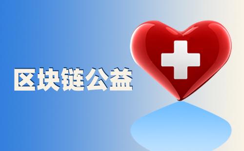 区块链公益协议视频(区块链合作协议) 区块链公益协议视频(区块链合作协议)