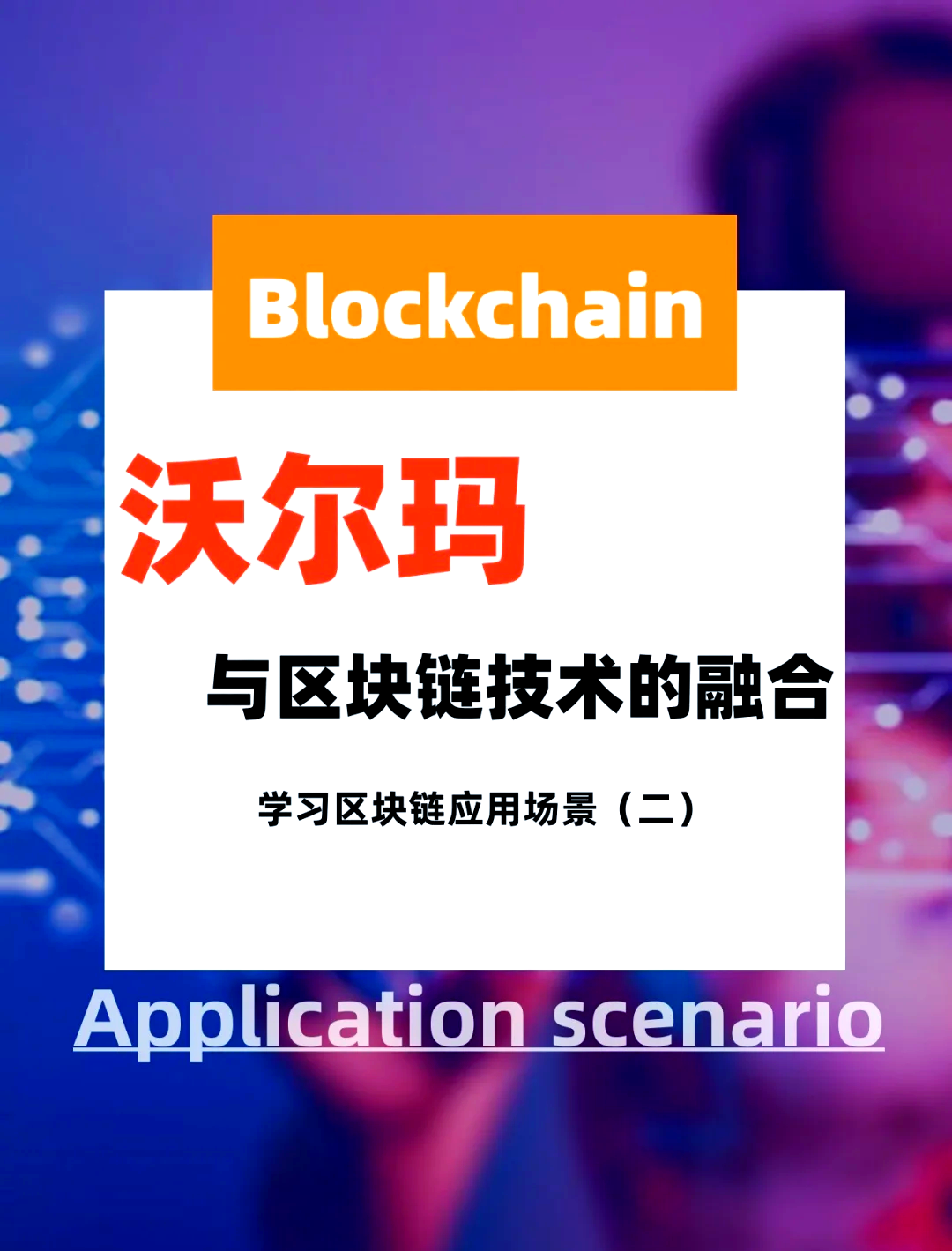 怎么联系区块链技术(区块链怎么接入) 怎么联系区块链技术(区块链怎么接入)