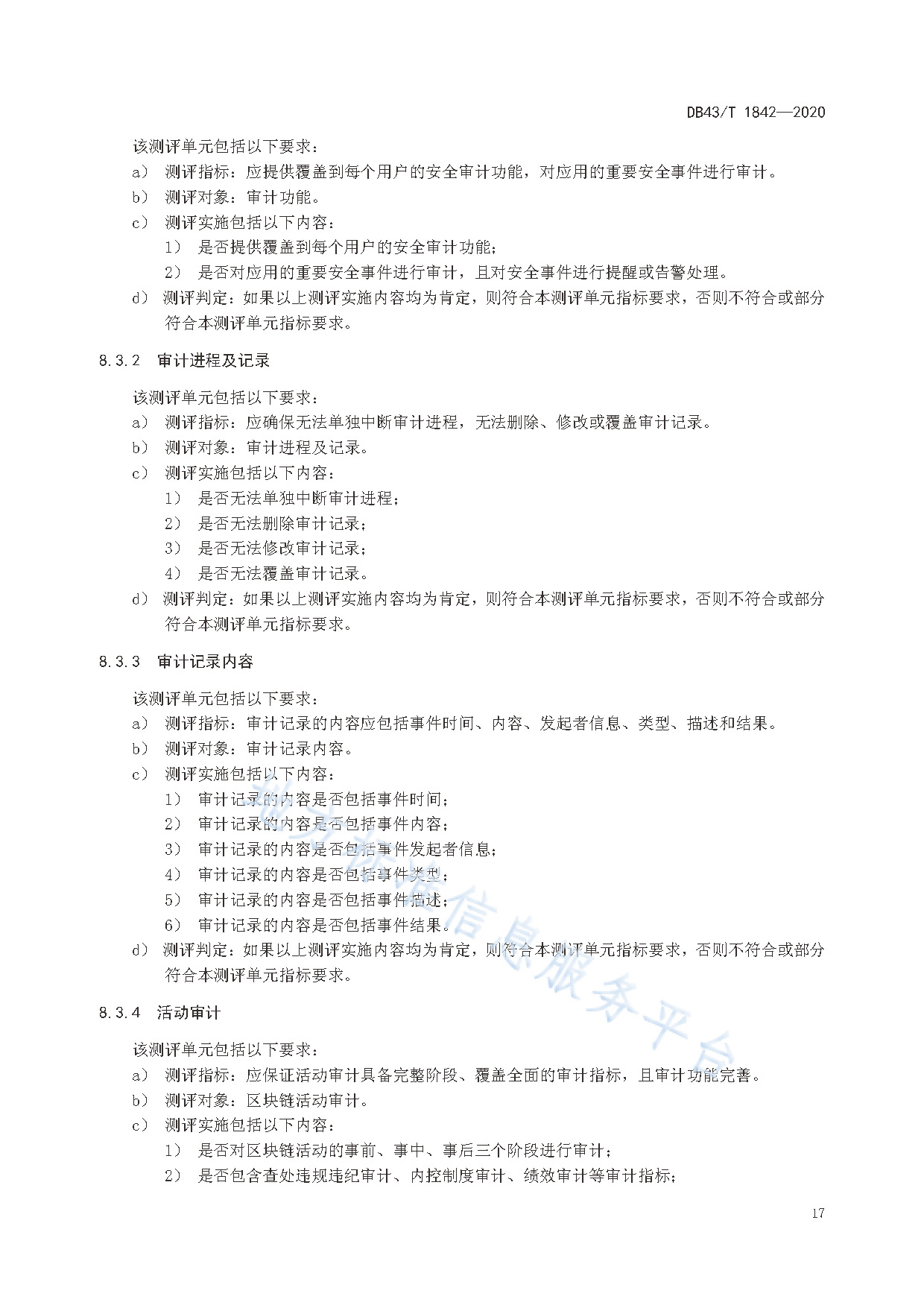 区块链测评要求(区块链测试方法) 区块链测评要求(区块链测试方法)