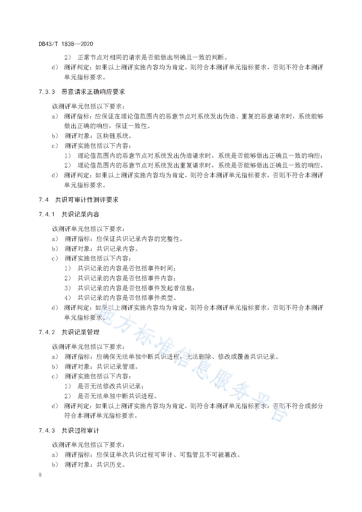 区块链测评要求(区块链测试方法) 区块链测评要求(区块链测试方法)