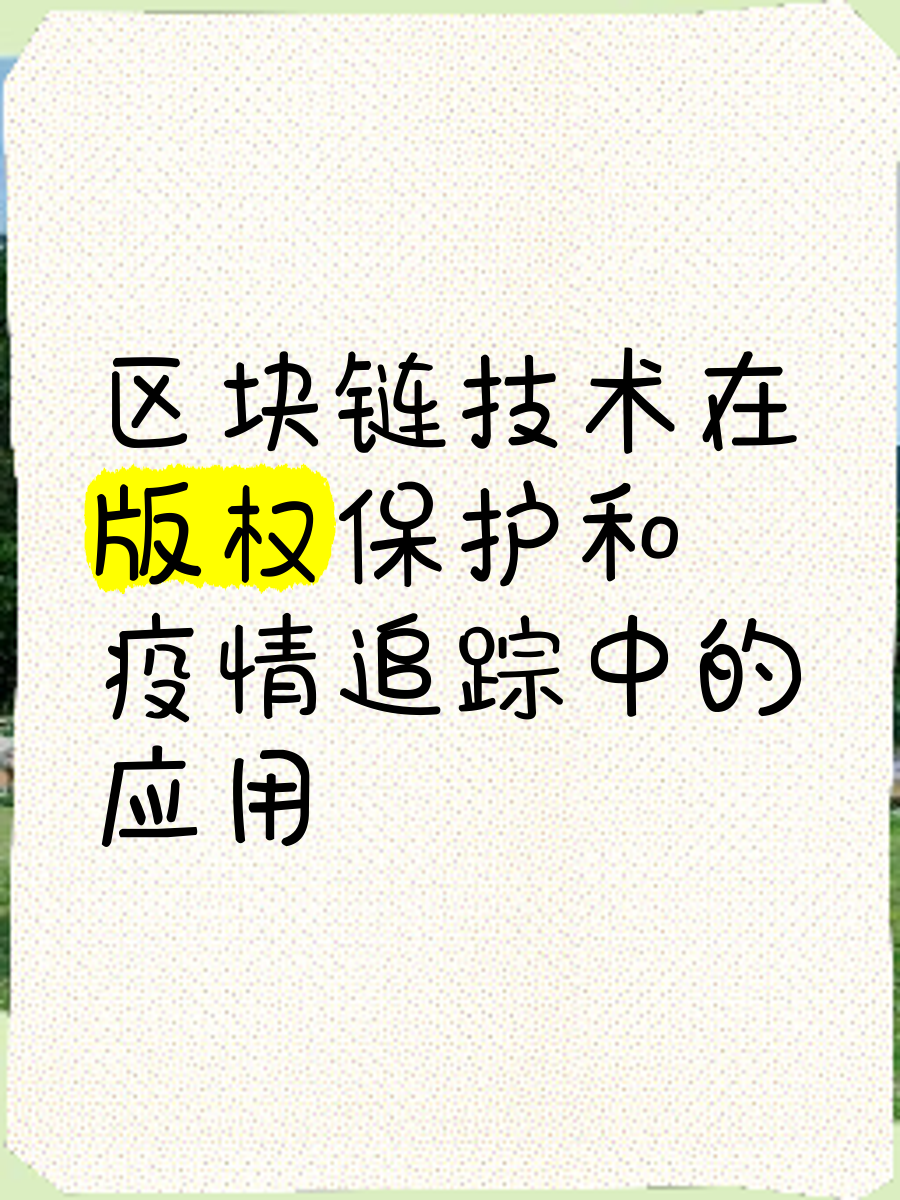 疫情期间区块链运用(区块链在疫情防控中的应用) 疫情期间区块链运用(区块链在疫情防控中的应用)