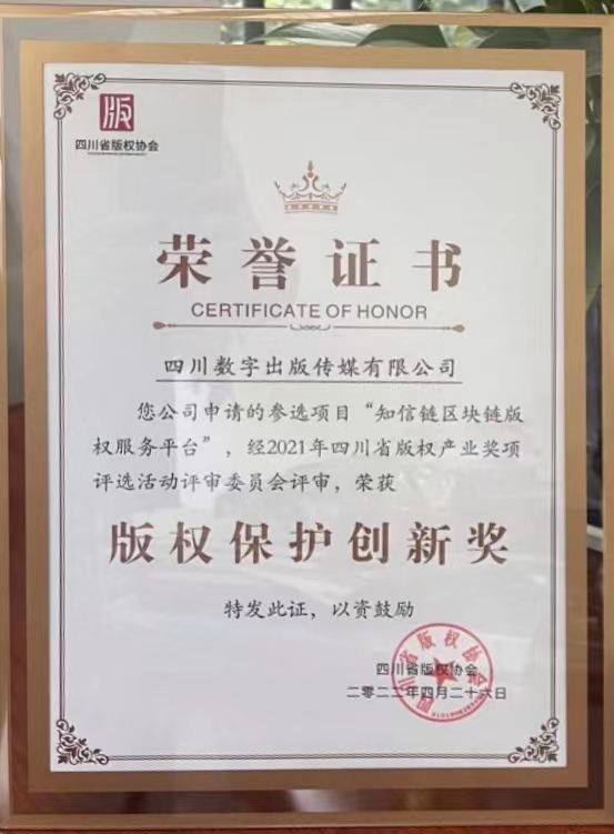 区块链版权认证公司(区块链版权应用标准研制) 区块链版权认证公司(区块链版权应用标准研制)