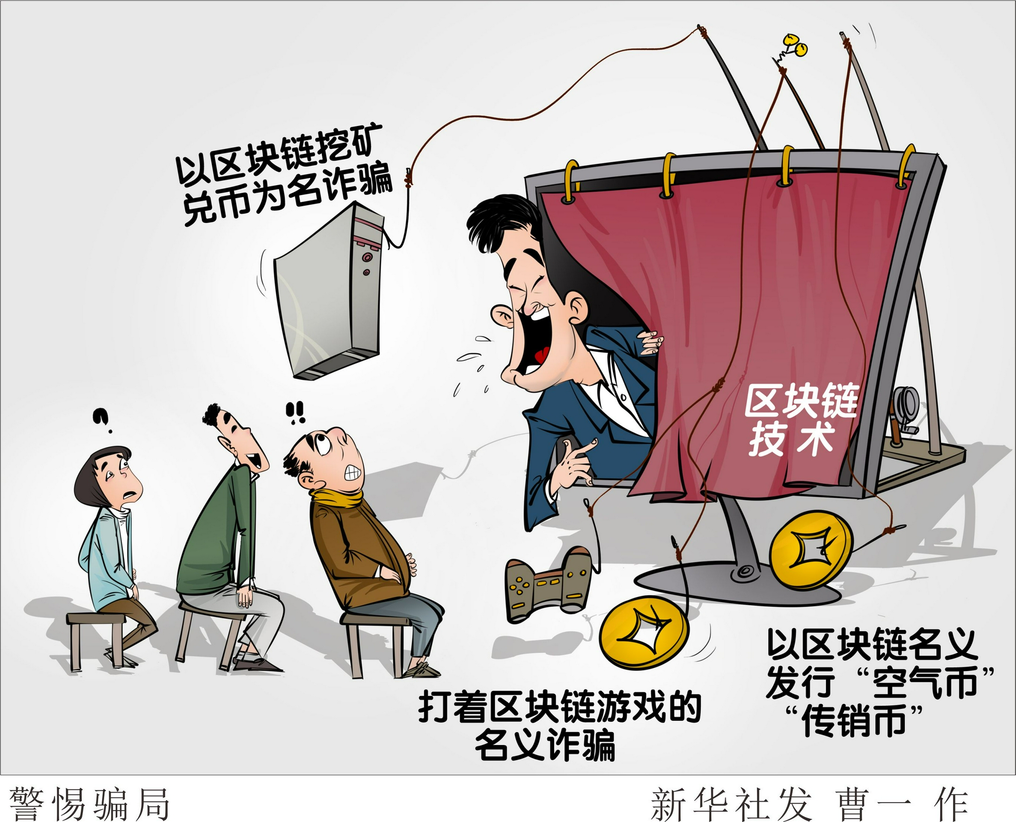 区块链10大陷阱(区块链的n个陷阱) 区块链10大陷阱(区块链的n个陷阱)