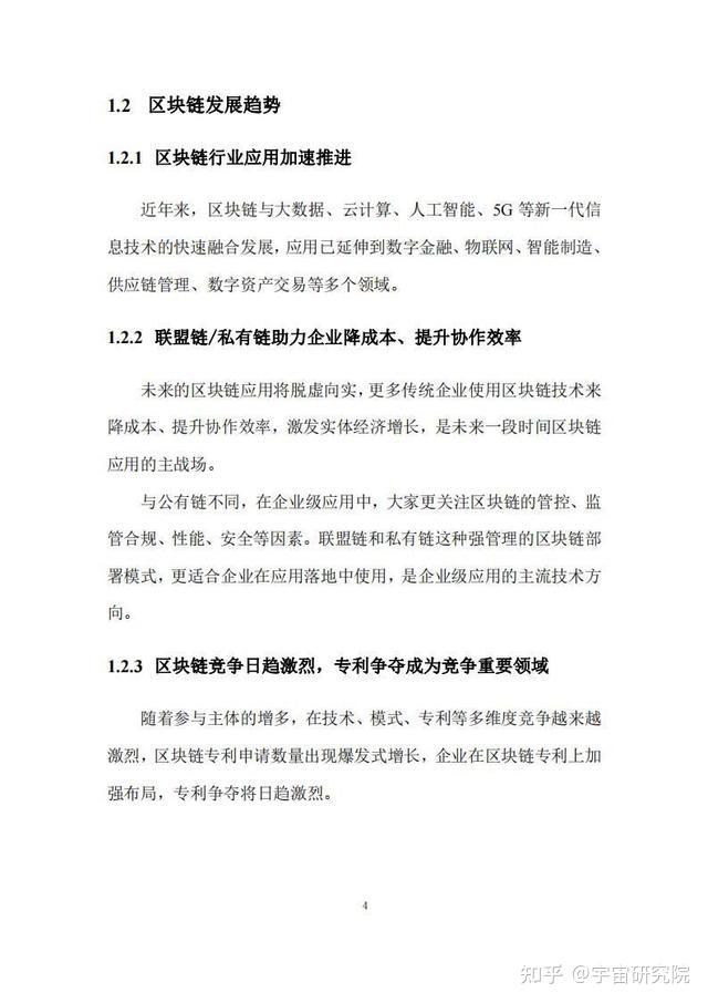 区块链专利信息发展(区块链专利技术排名)