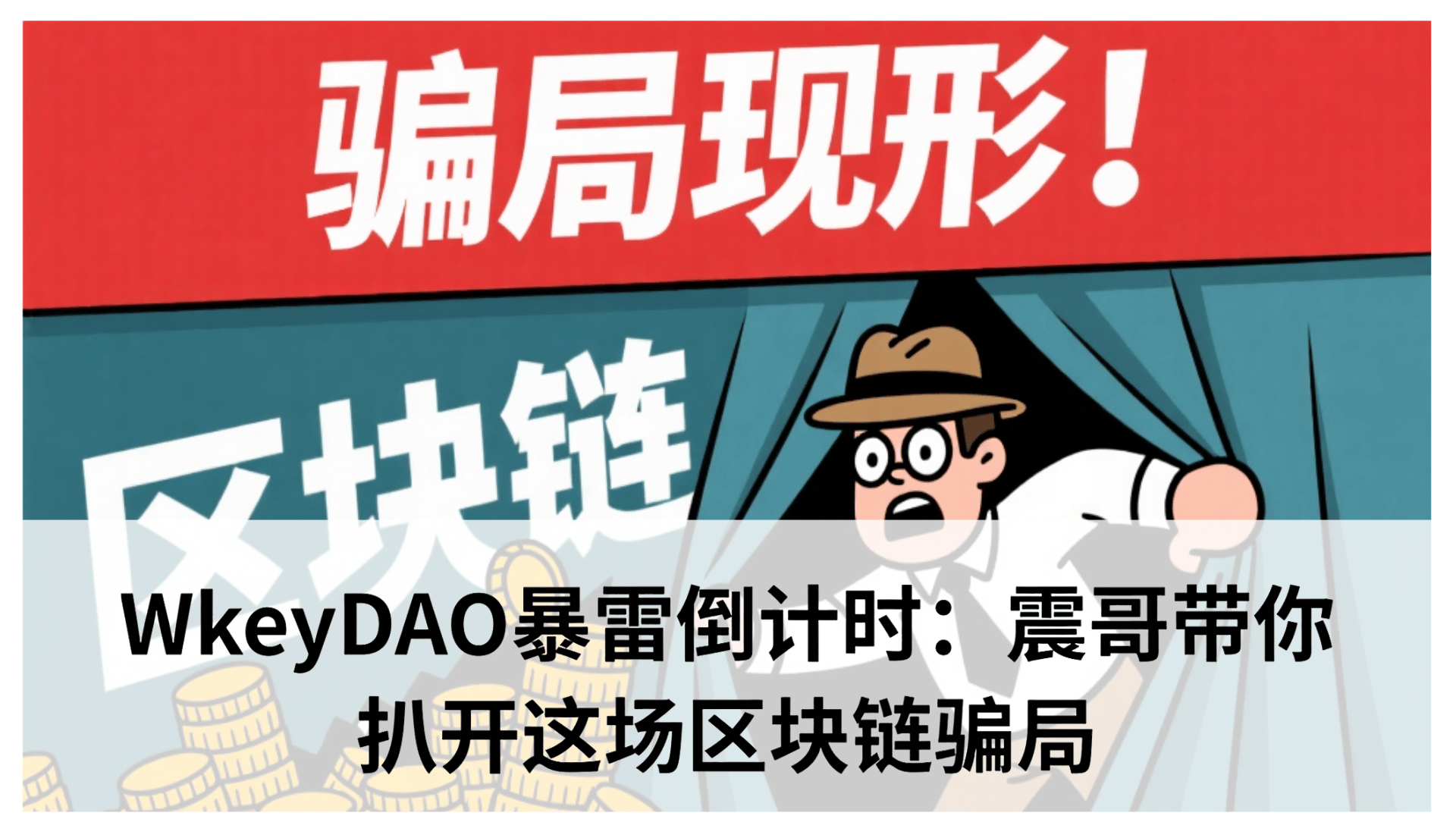 怎样避免区块链骗局(怎么接触区块链) 怎样避免区块链骗局(怎么接触区块链)