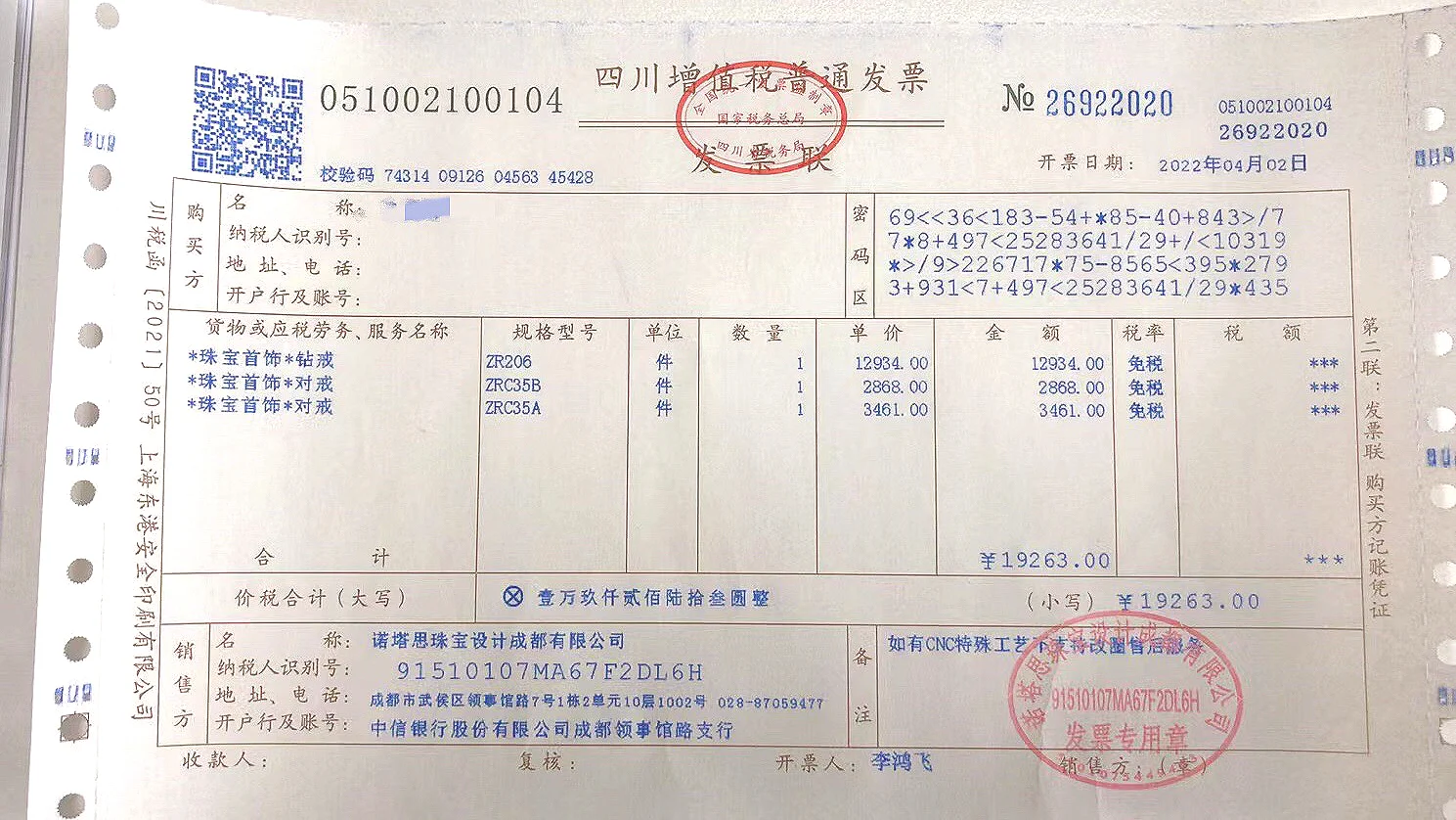 区块链发票2021(区块链发票和电子发票区别) 区块链发票2021(区块链发票和电子发票区别)