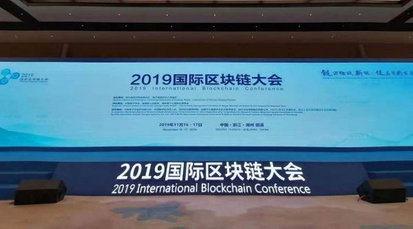 区块链2019国家会议(区块链2019国家会议时间) 区块链2019国家会议(区块链2019国家会议时间)