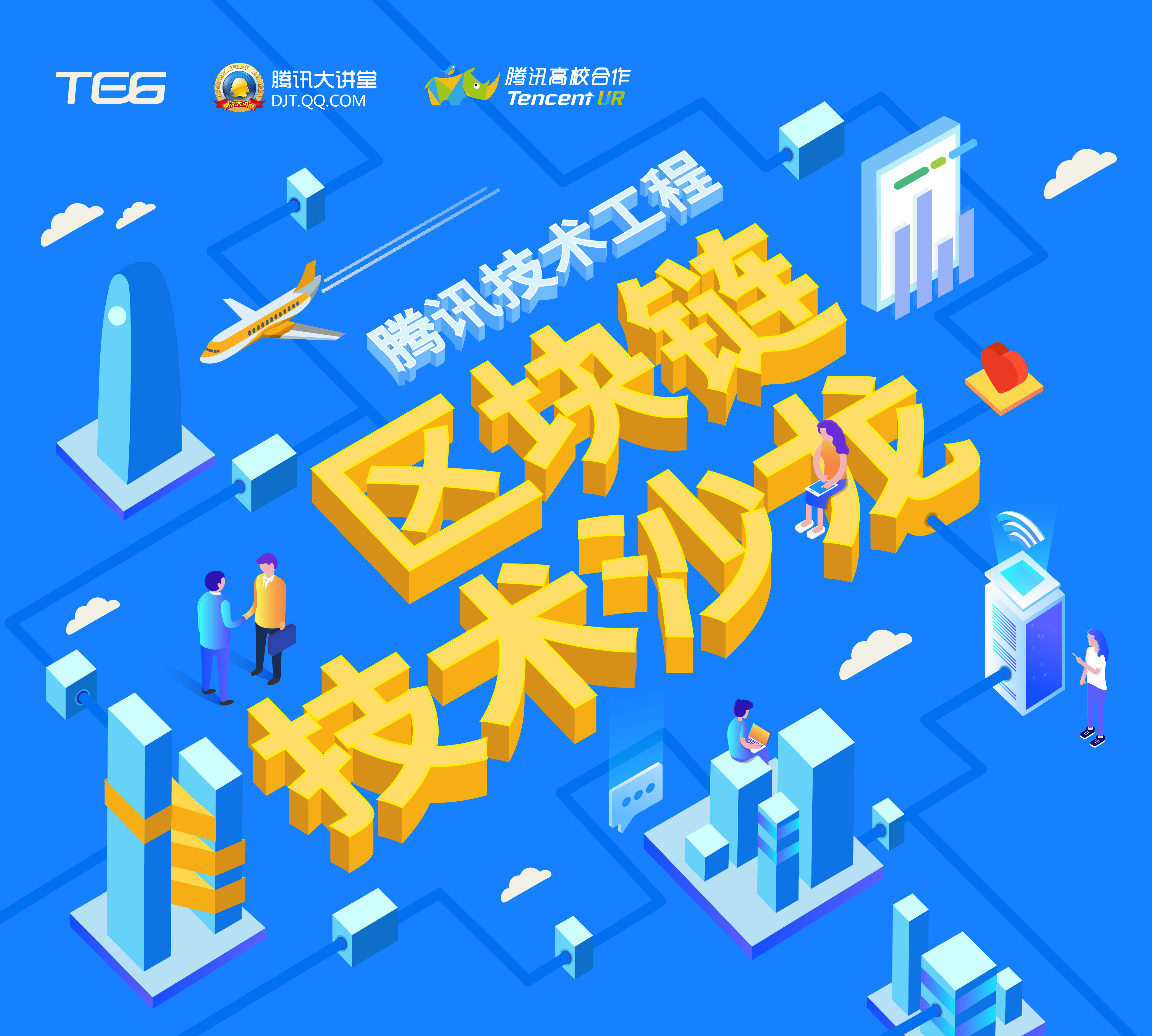 太原新区块链技术(太原区块链研究协会) 太原新区块链技术(太原区块链研究协会)