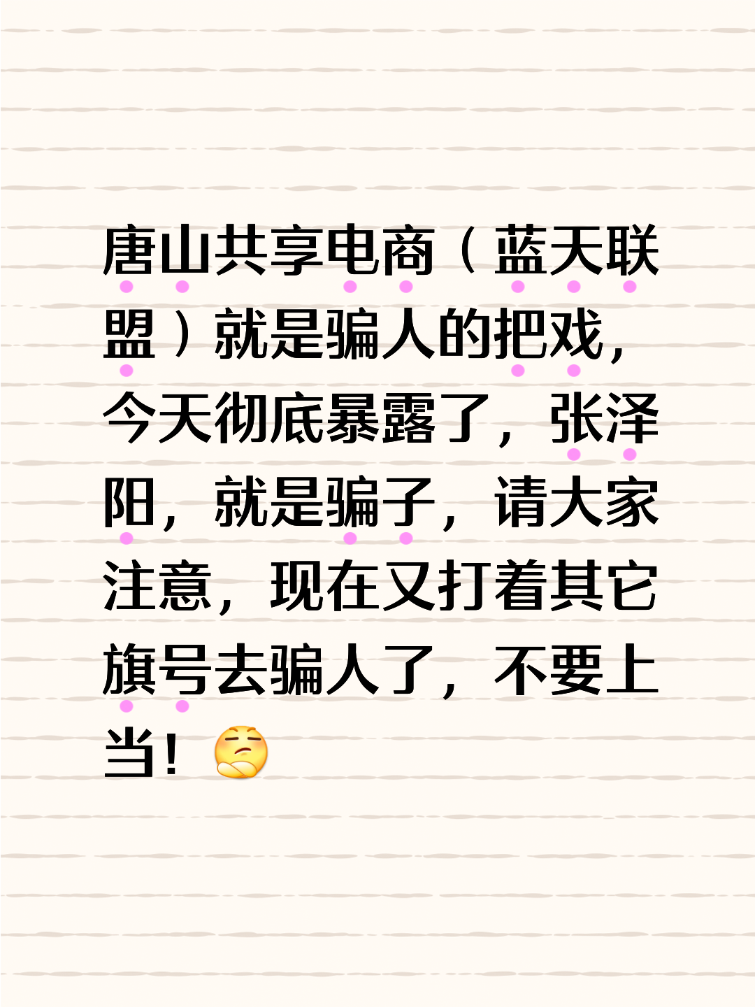 卖区块链骗局套路(区块链卖货平台) 卖区块链骗局套路(区块链卖货平台)